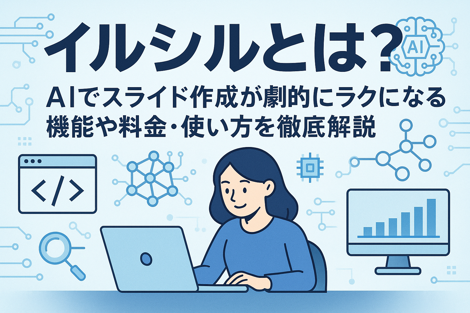 イルシル