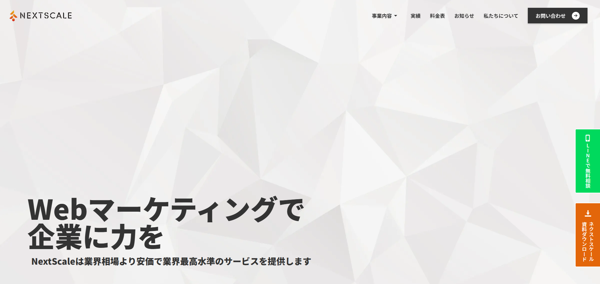 株式会社ネクストスケール